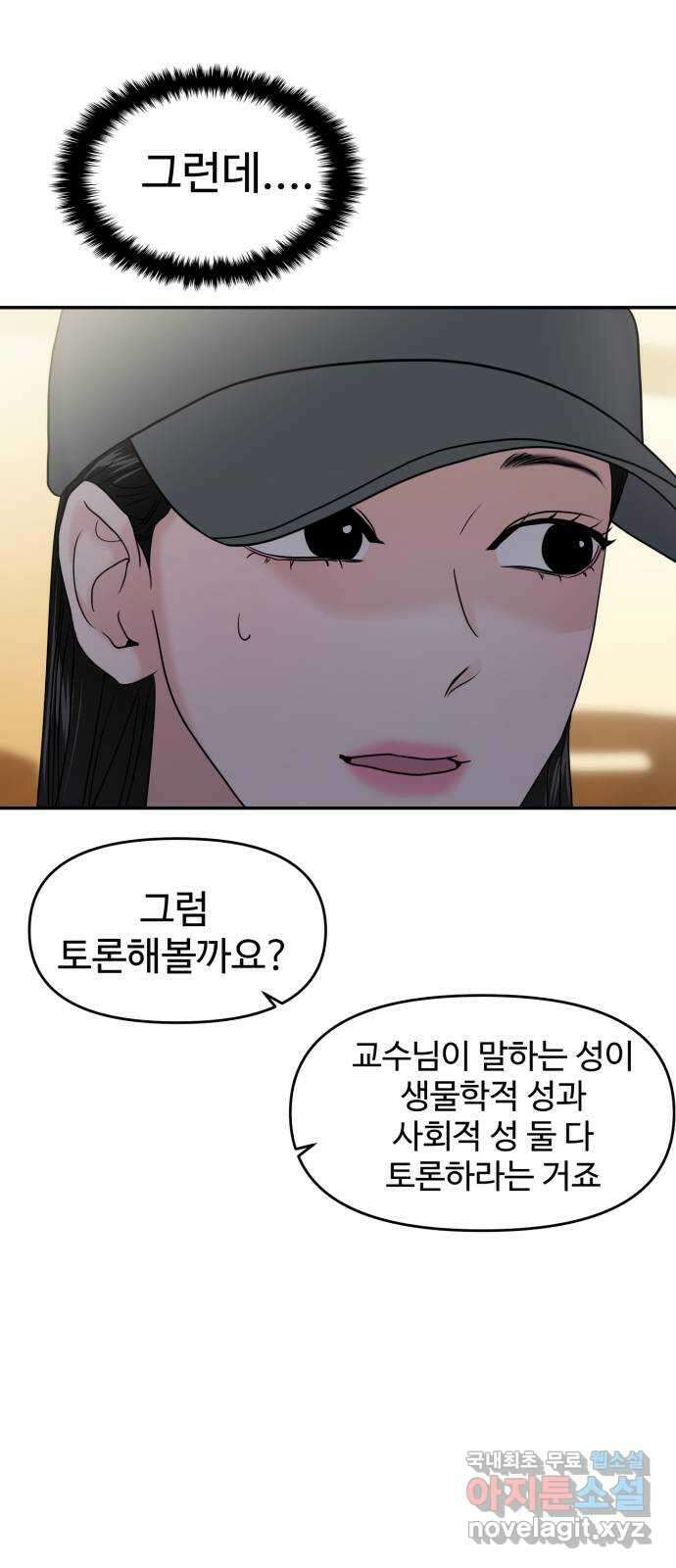 대충 캠퍼스로맨스임 86화 50