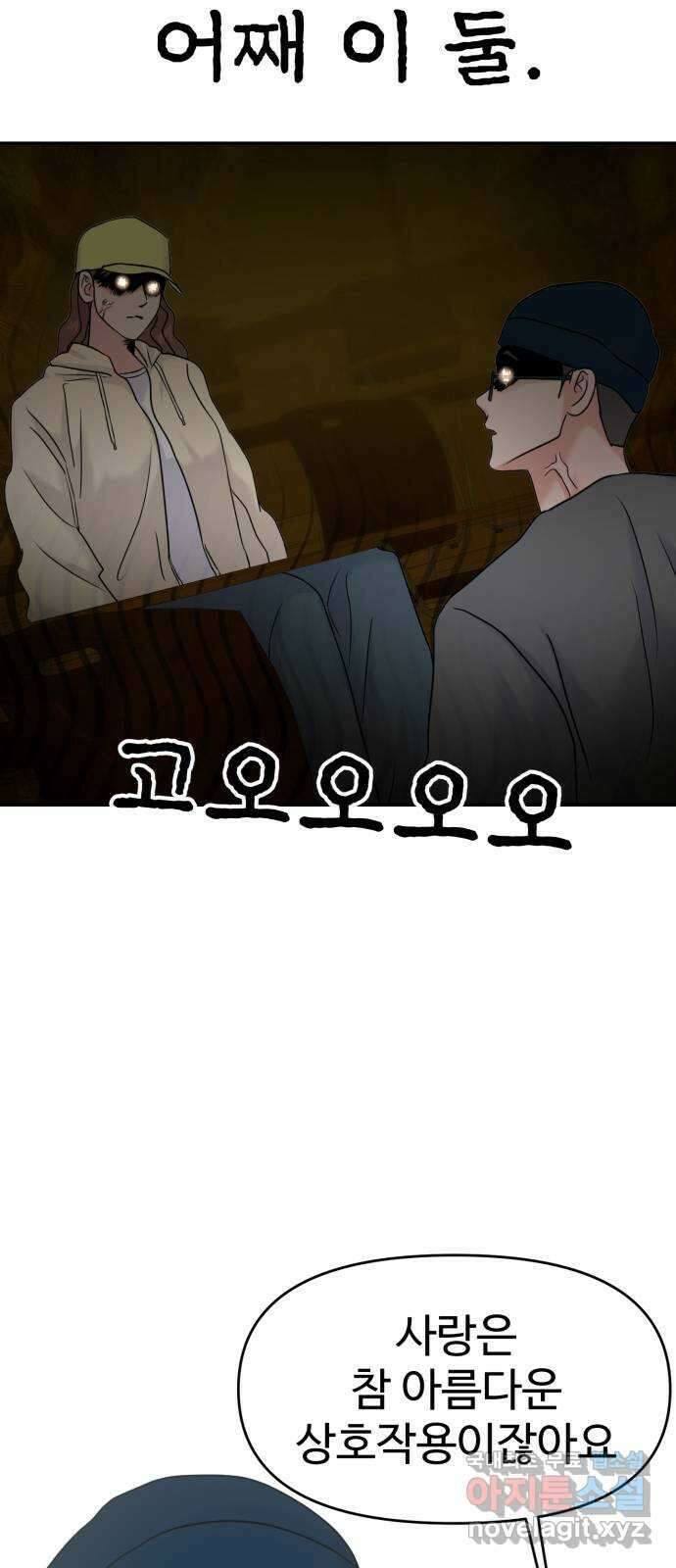 대충 캠퍼스로맨스임 86화 51
