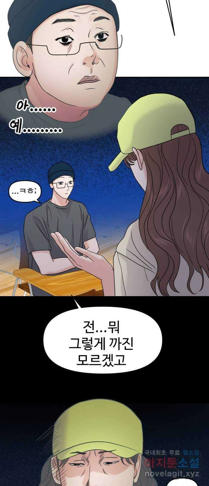 대충 캠퍼스로맨스임 86화 52