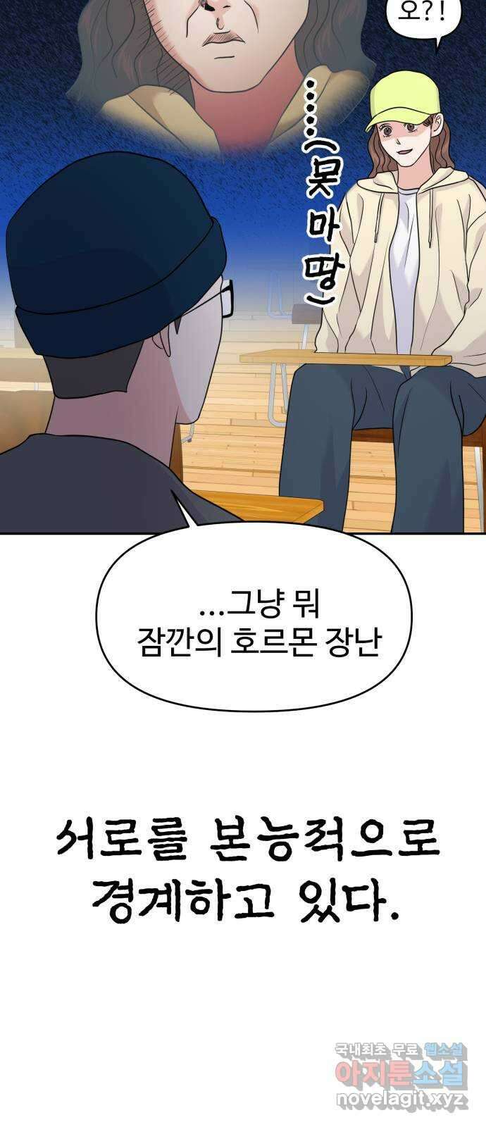 대충 캠퍼스로맨스임 86화 53