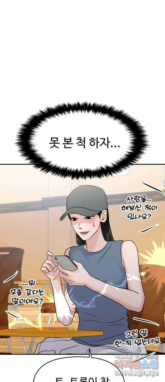 대충 캠퍼스로맨스임 86화 54