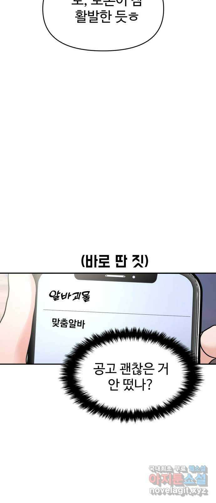 대충 캠퍼스로맨스임 86화 55
