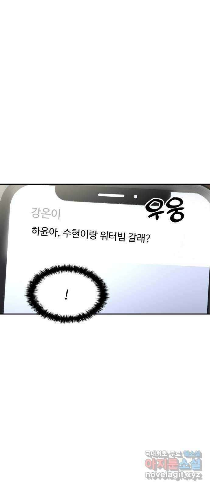대충 캠퍼스로맨스임 86화 56