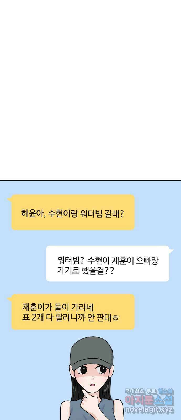 대충 캠퍼스로맨스임 86화 57