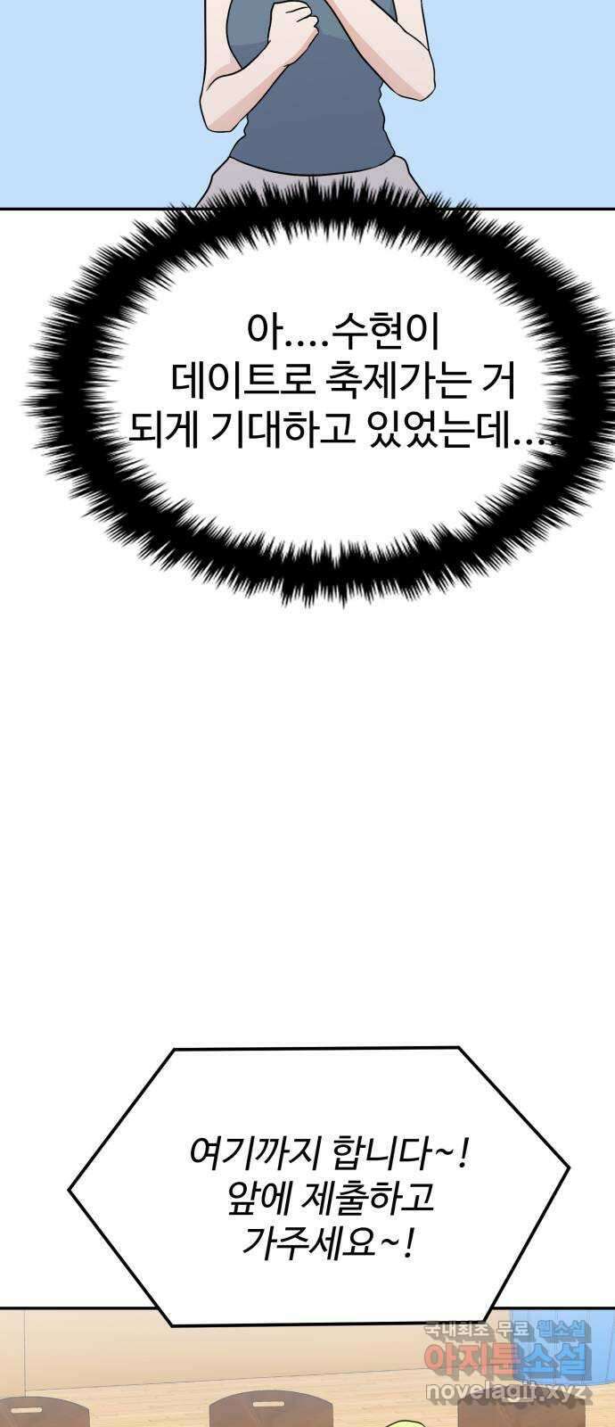 대충 캠퍼스로맨스임 86화 58