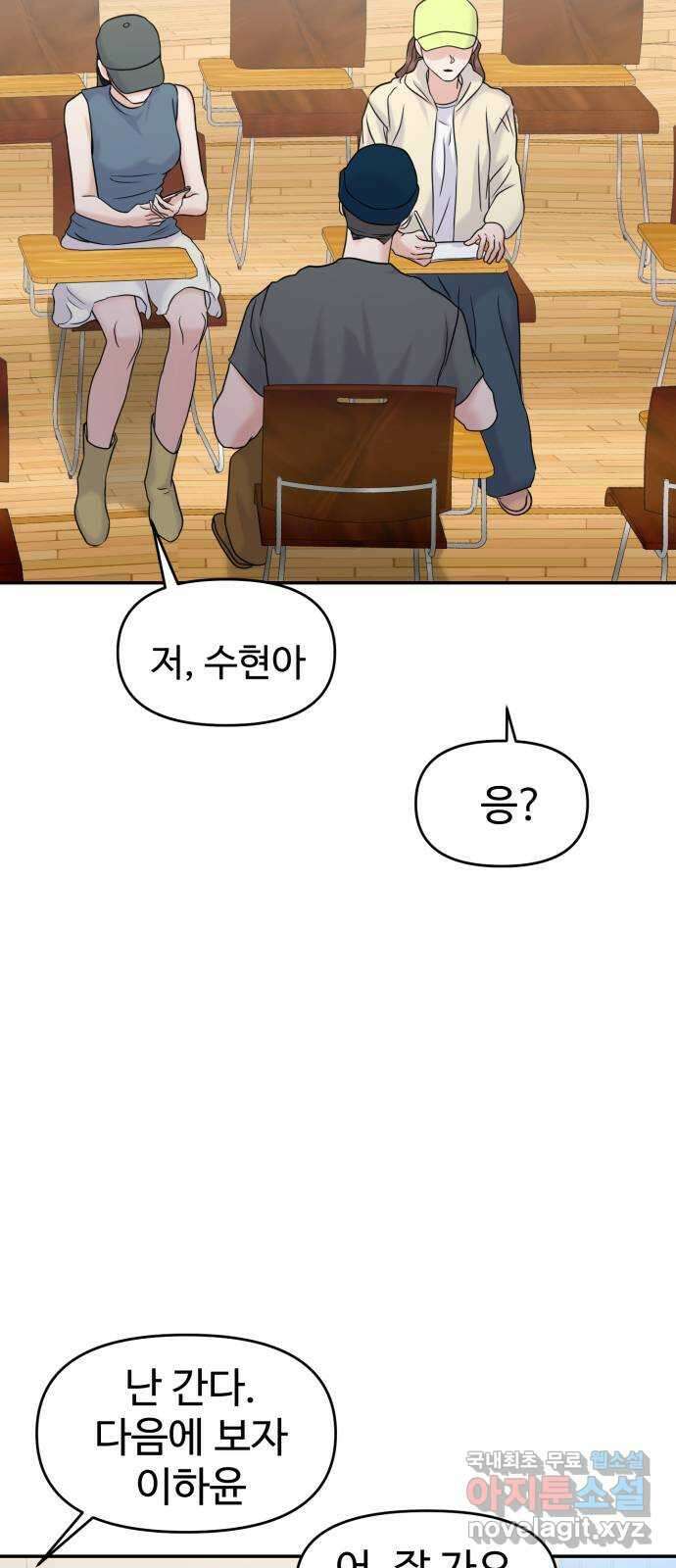 대충 캠퍼스로맨스임 86화 59