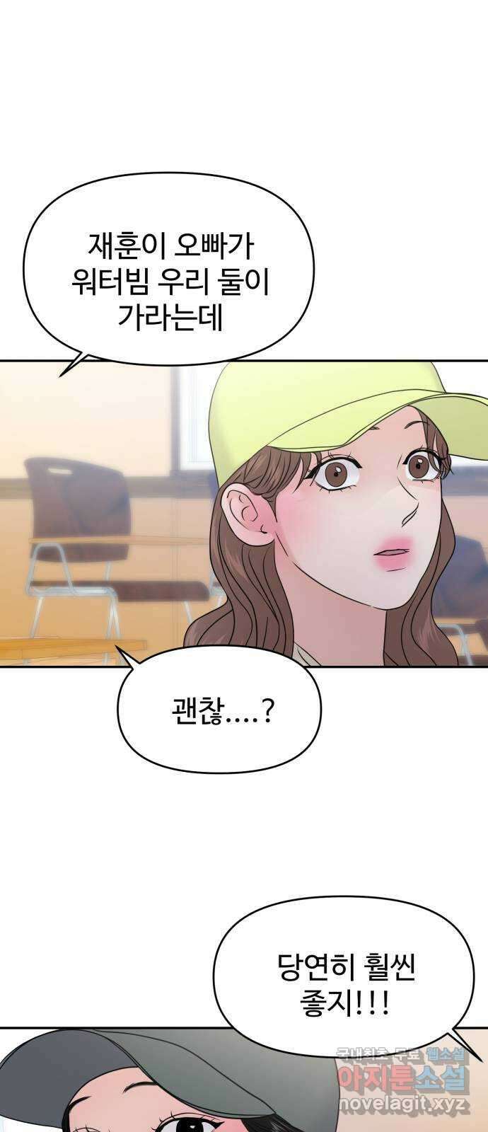 대충 캠퍼스로맨스임 86화 61