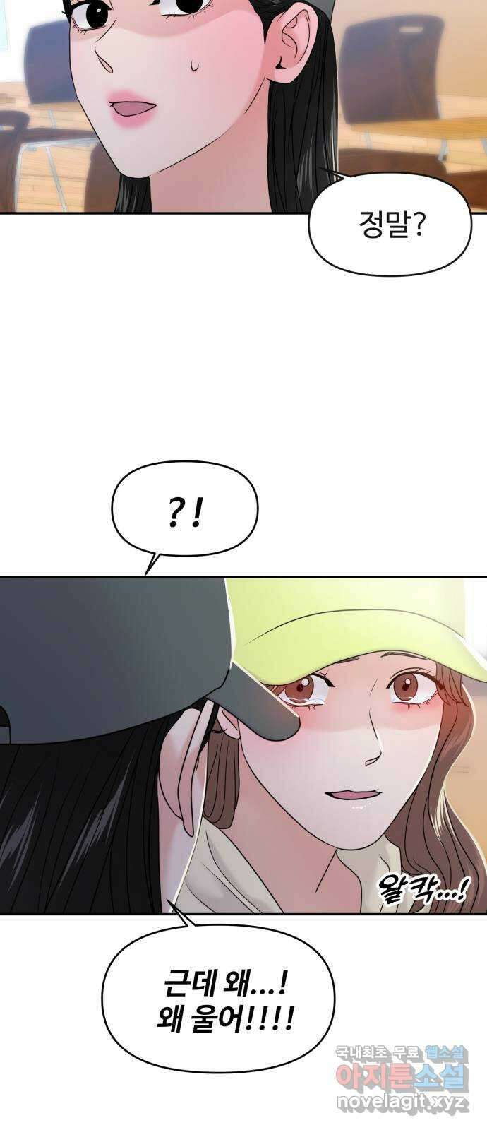 대충 캠퍼스로맨스임 86화 62