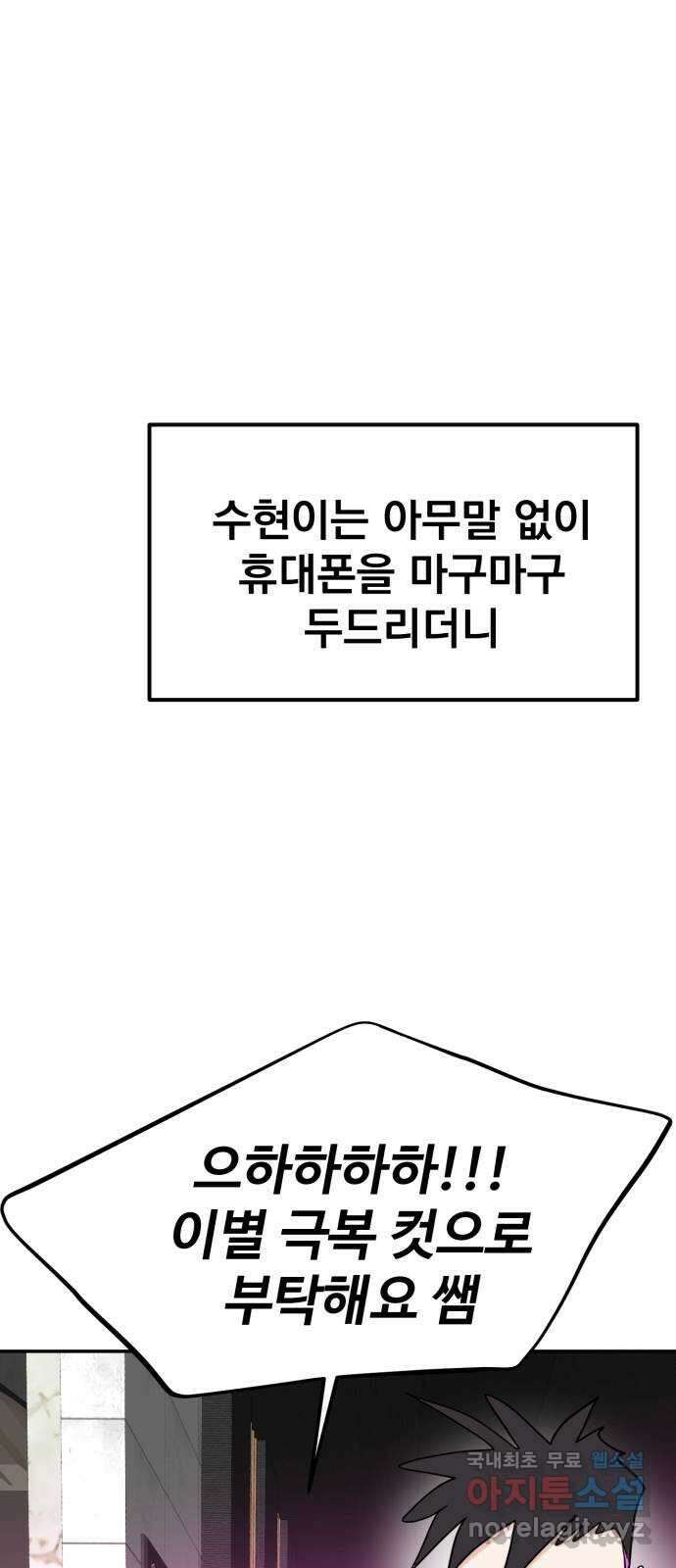 대충 캠퍼스로맨스임 86화 63