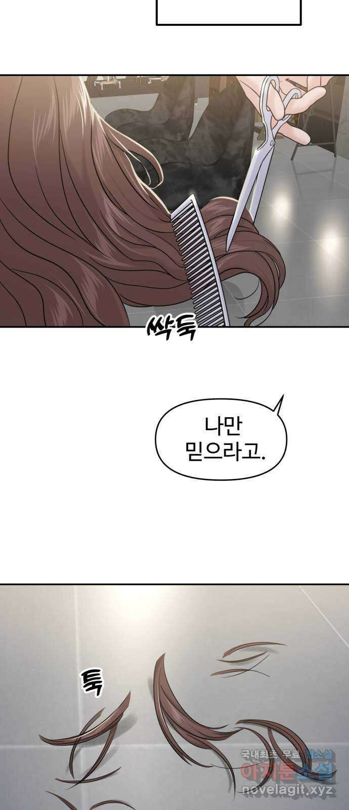대충 캠퍼스로맨스임 86화 65