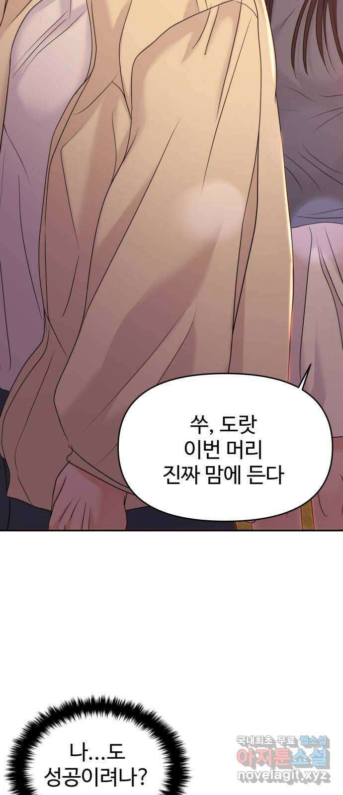 대충 캠퍼스로맨스임 86화 69