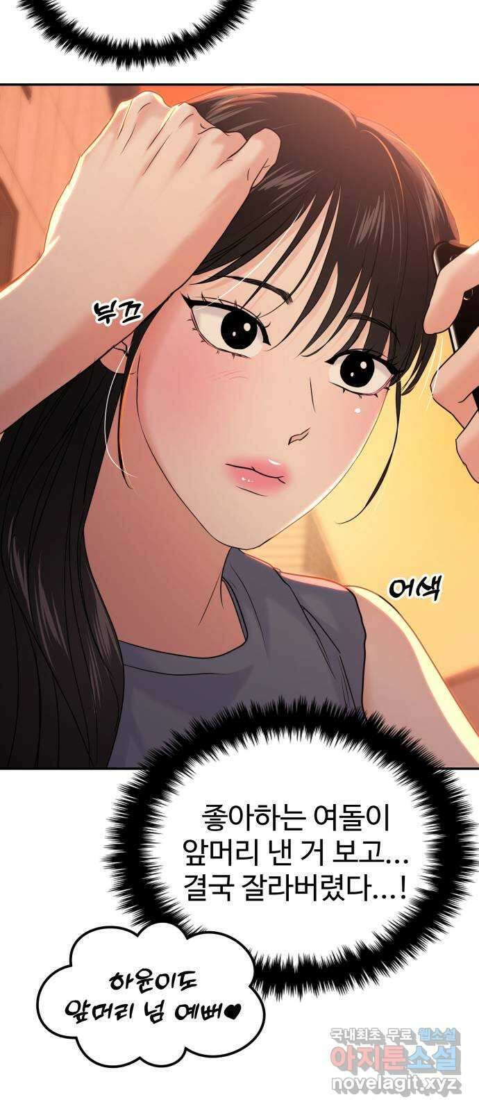 대충 캠퍼스로맨스임 86화 70