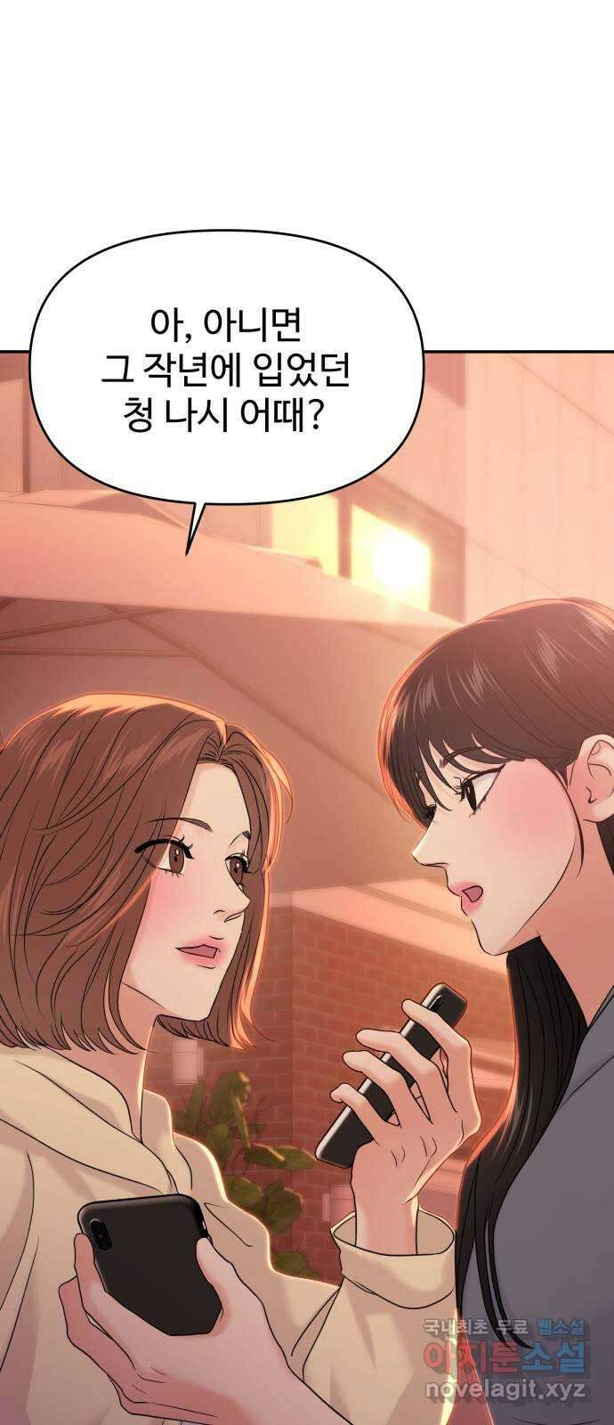 대충 캠퍼스로맨스임 86화 71