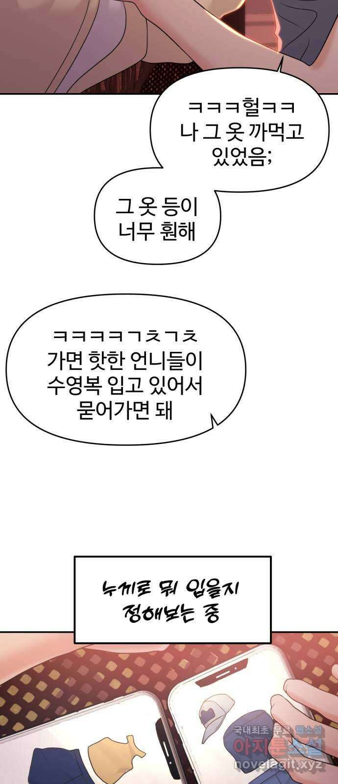 대충 캠퍼스로맨스임 86화 72
