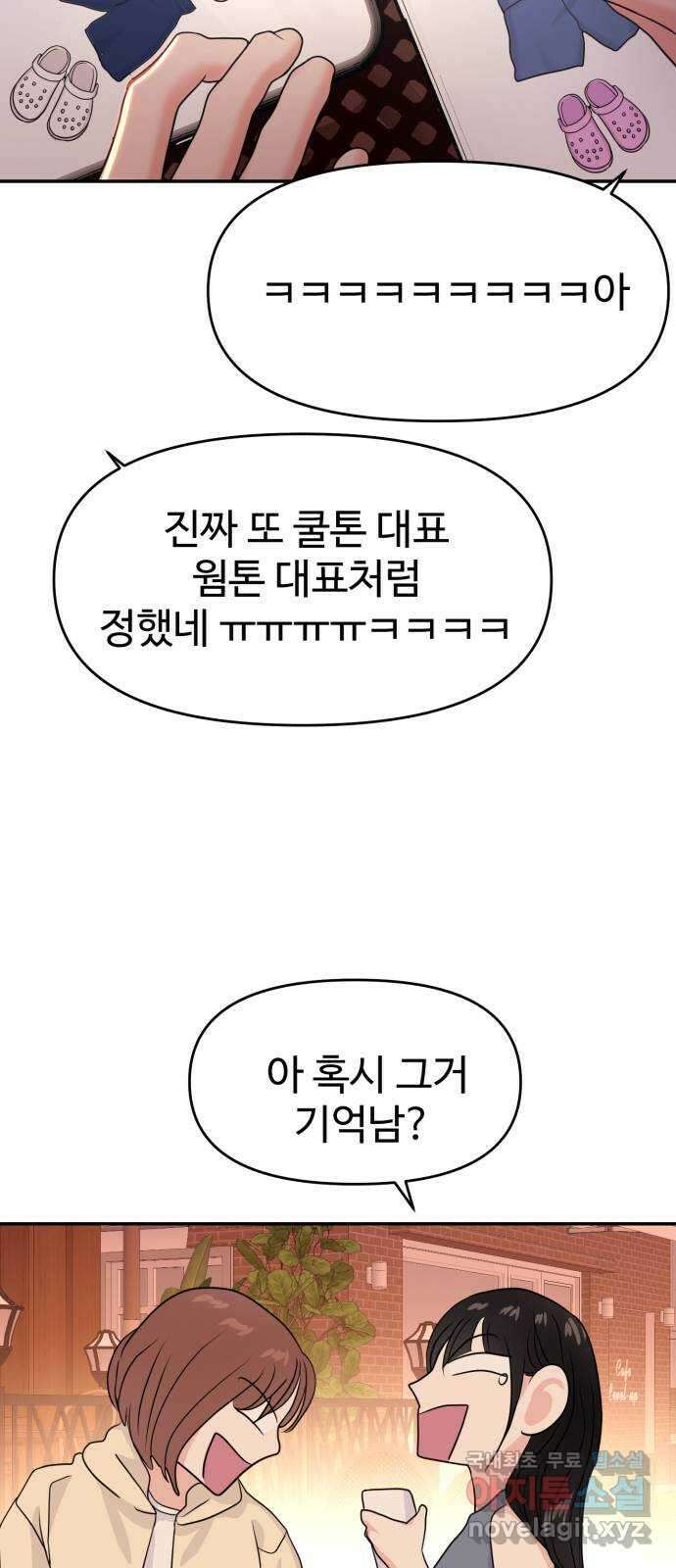 대충 캠퍼스로맨스임 86화 73