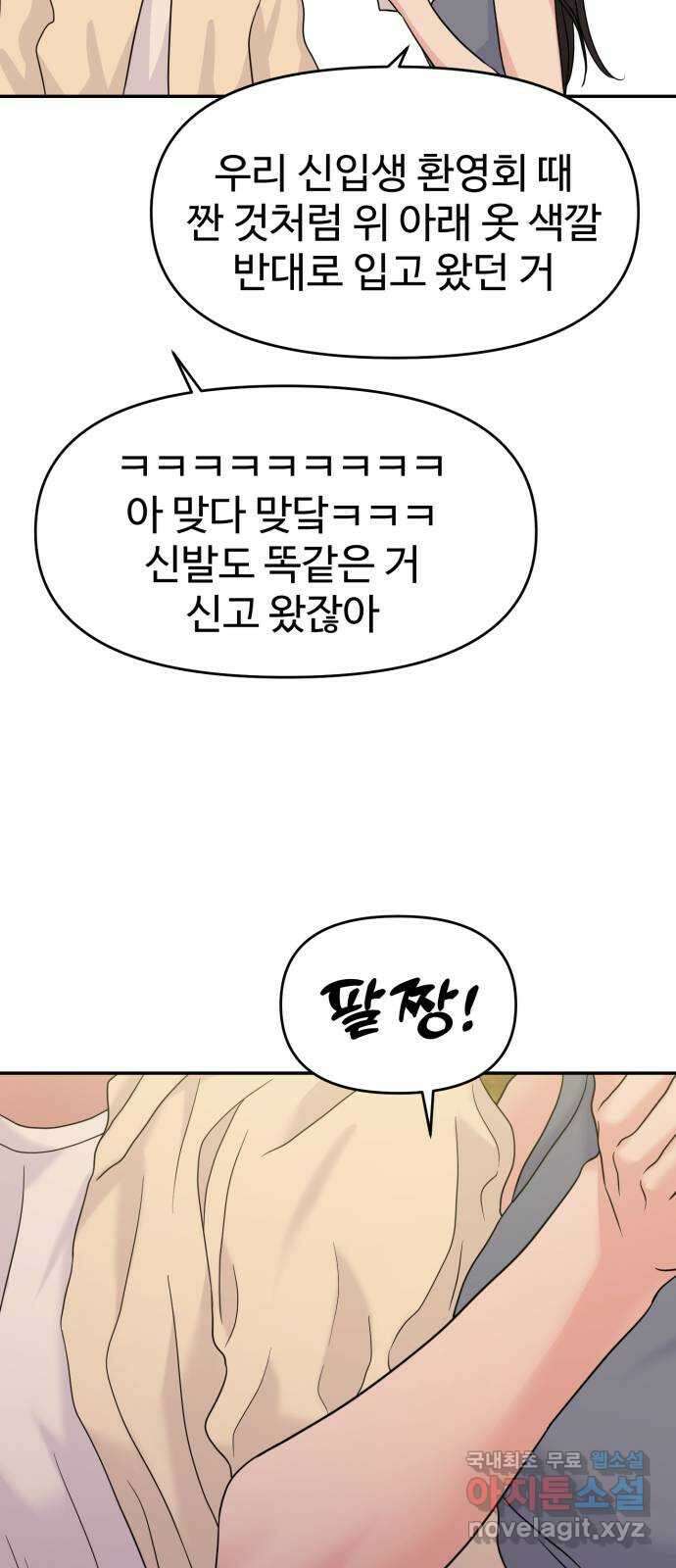 대충 캠퍼스로맨스임 86화 74