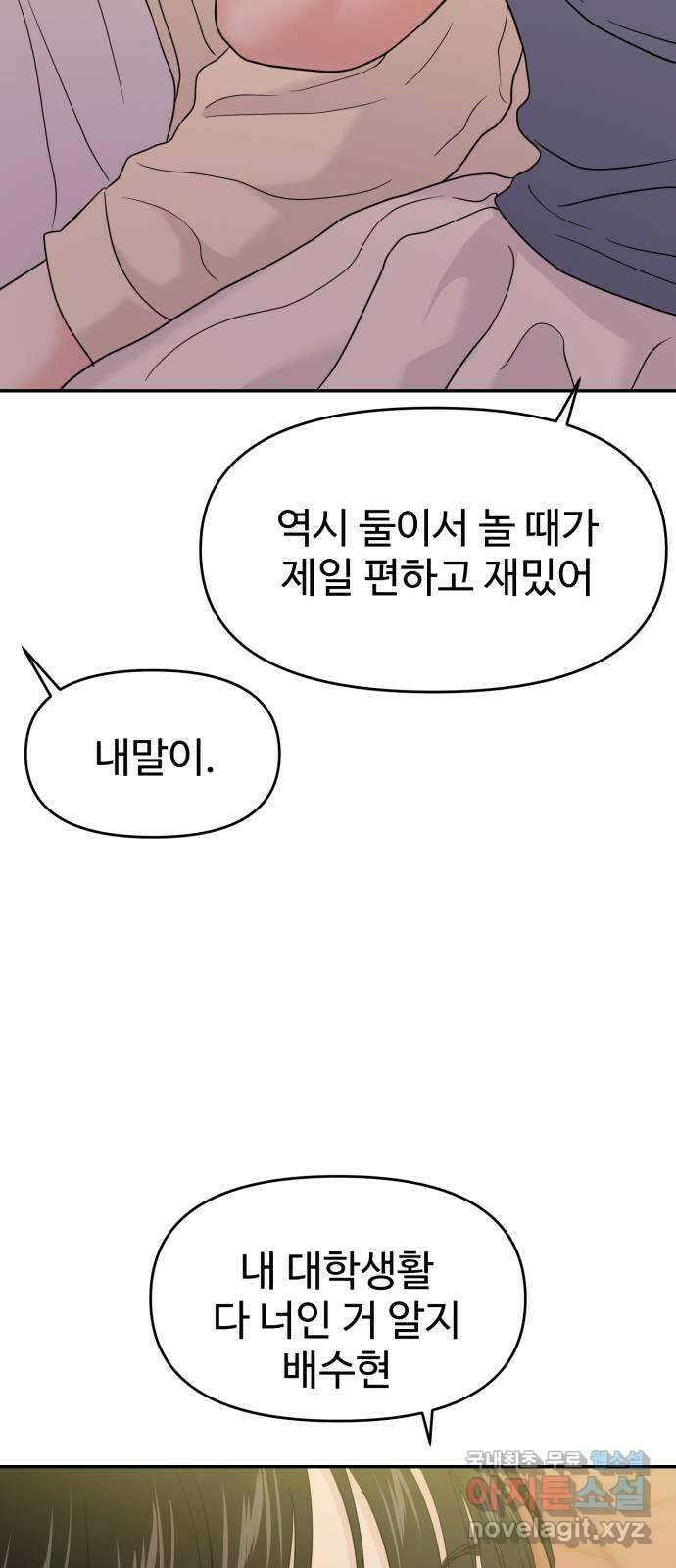 대충 캠퍼스로맨스임 86화 75