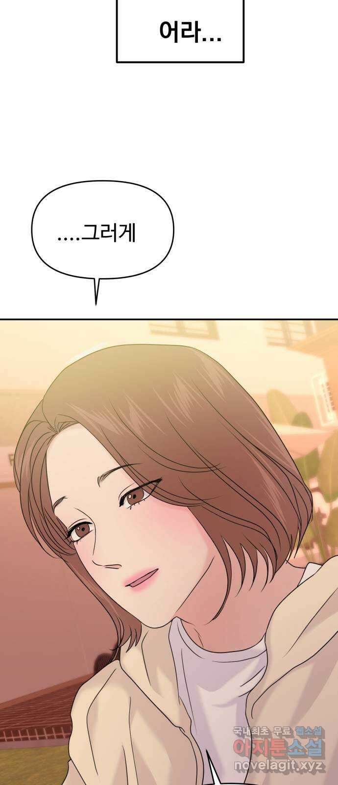 대충 캠퍼스로맨스임 86화 77