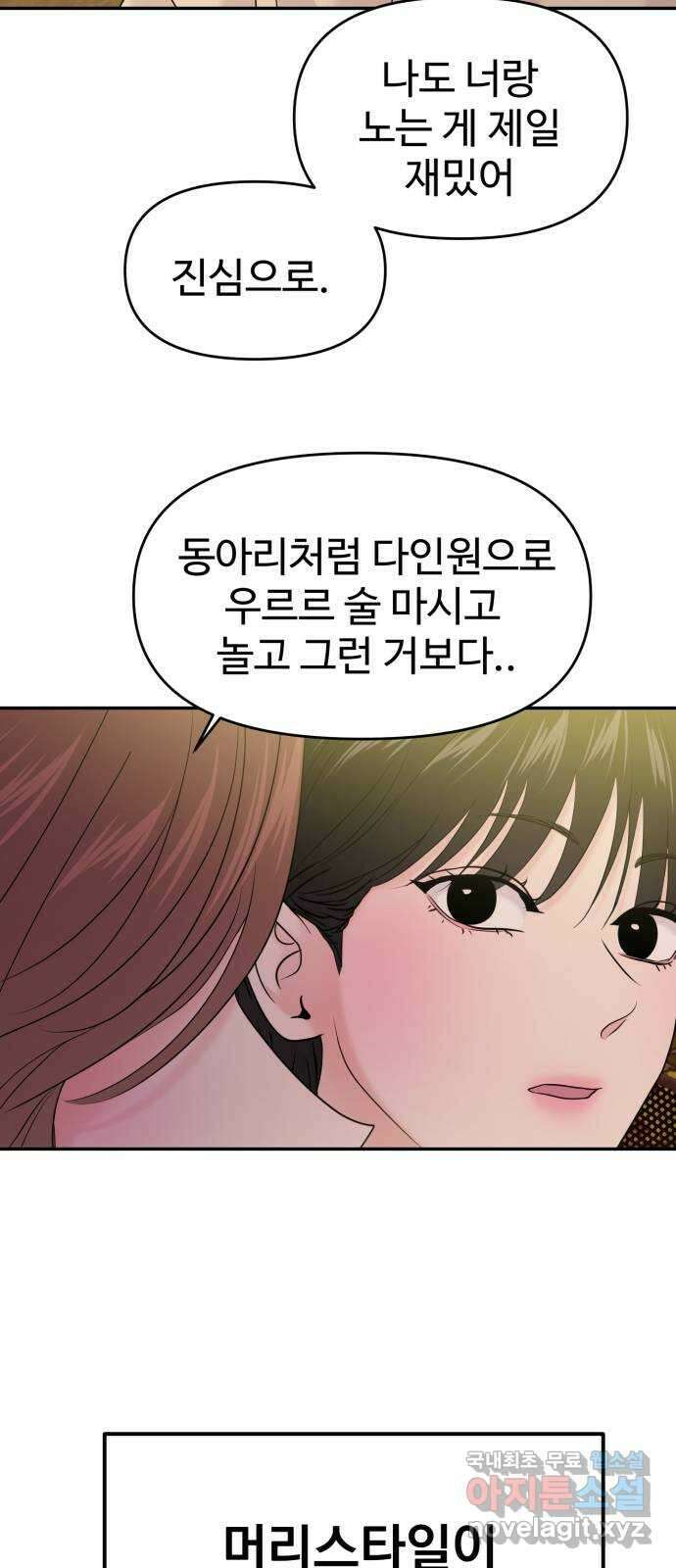 대충 캠퍼스로맨스임 86화 78