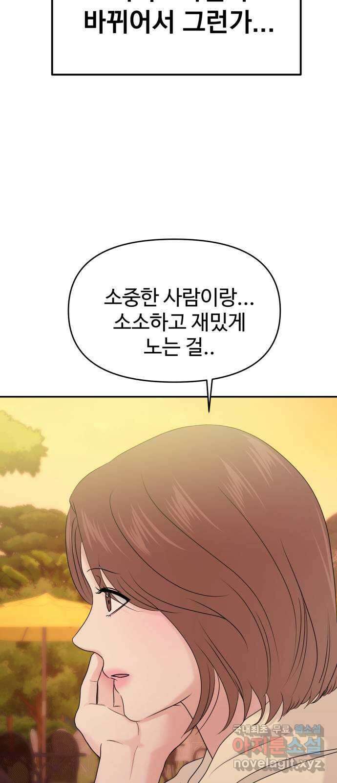 대충 캠퍼스로맨스임 86화 79