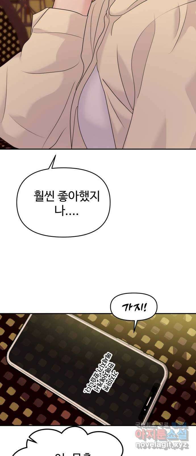 대충 캠퍼스로맨스임 86화 80