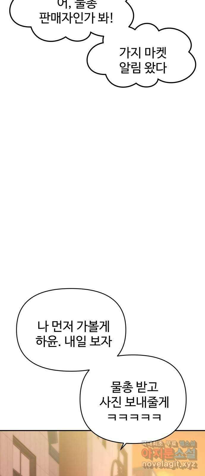 대충 캠퍼스로맨스임 86화 81
