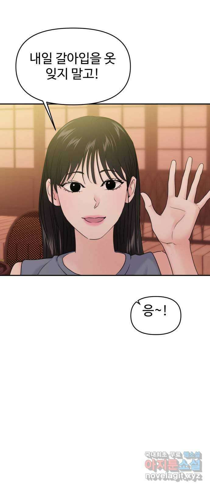대충 캠퍼스로맨스임 86화 83