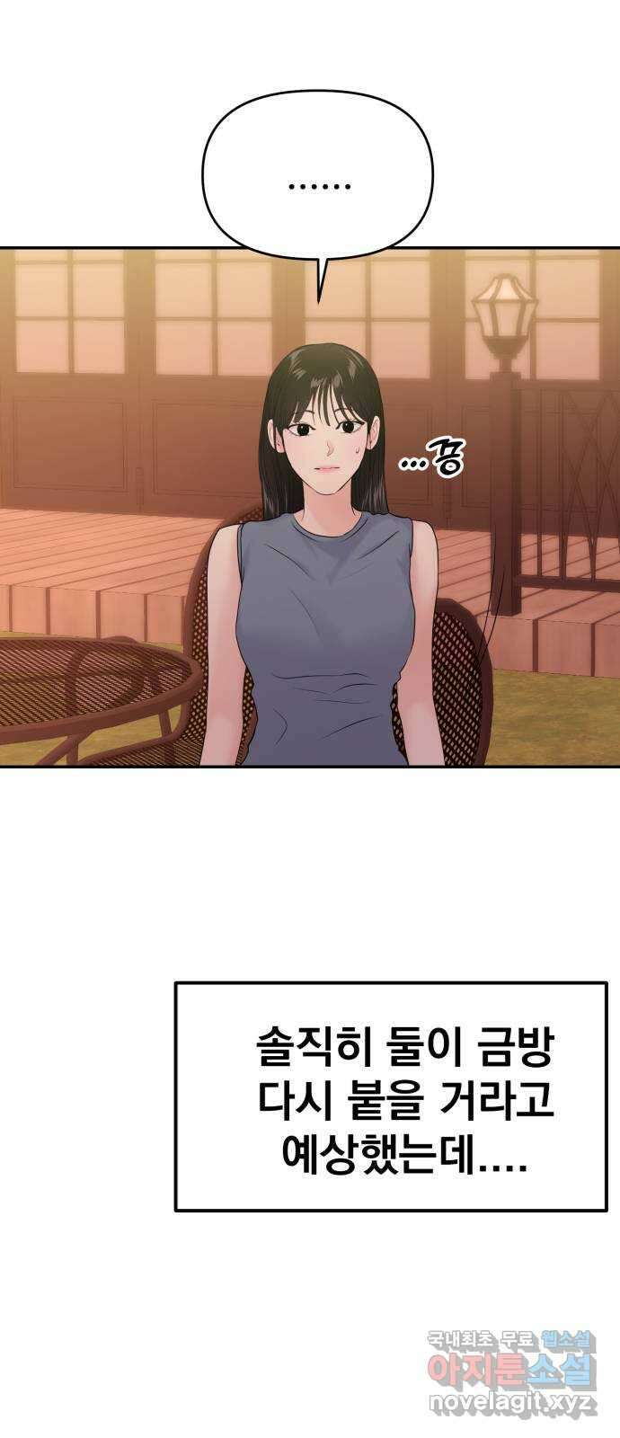 대충 캠퍼스로맨스임 86화 84
