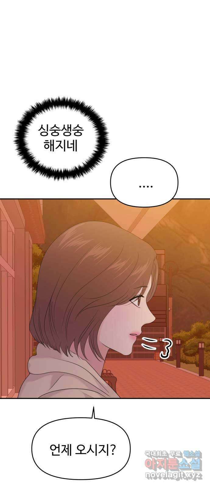 대충 캠퍼스로맨스임 86화 87