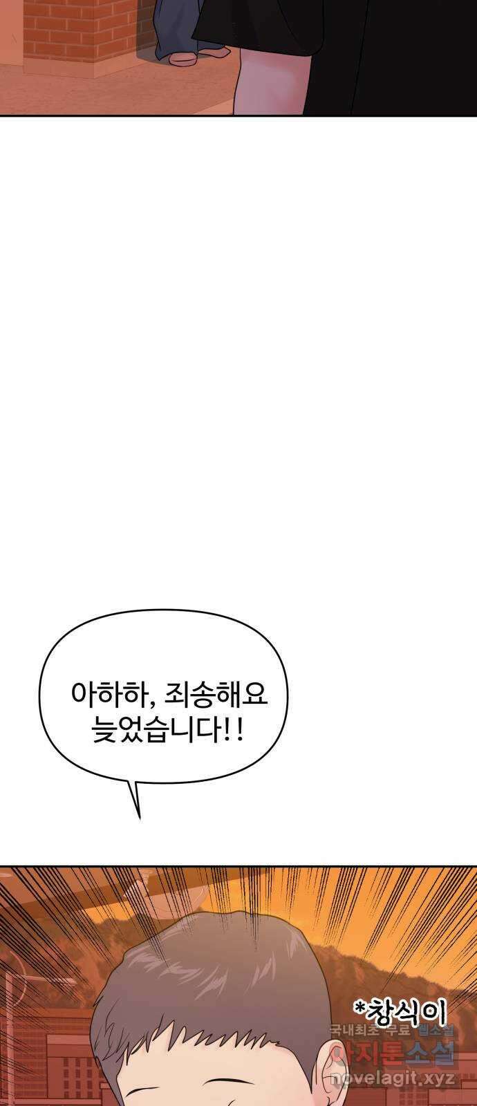 대충 캠퍼스로맨스임 86화 89
