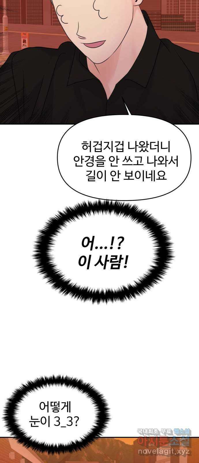 대충 캠퍼스로맨스임 86화 90