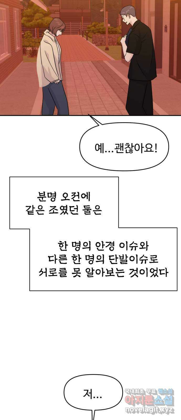 대충 캠퍼스로맨스임 86화 91
