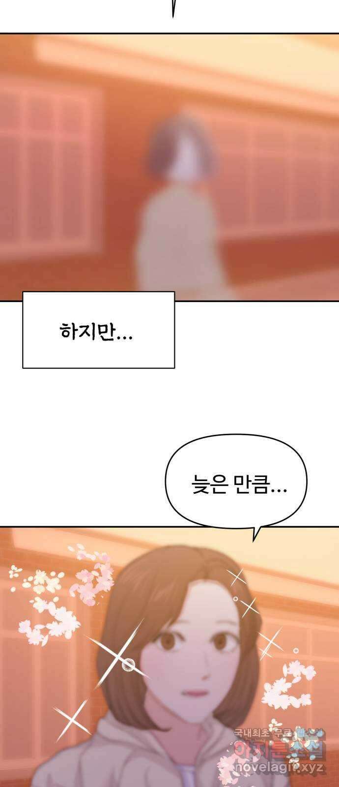 대충 캠퍼스로맨스임 86화 92