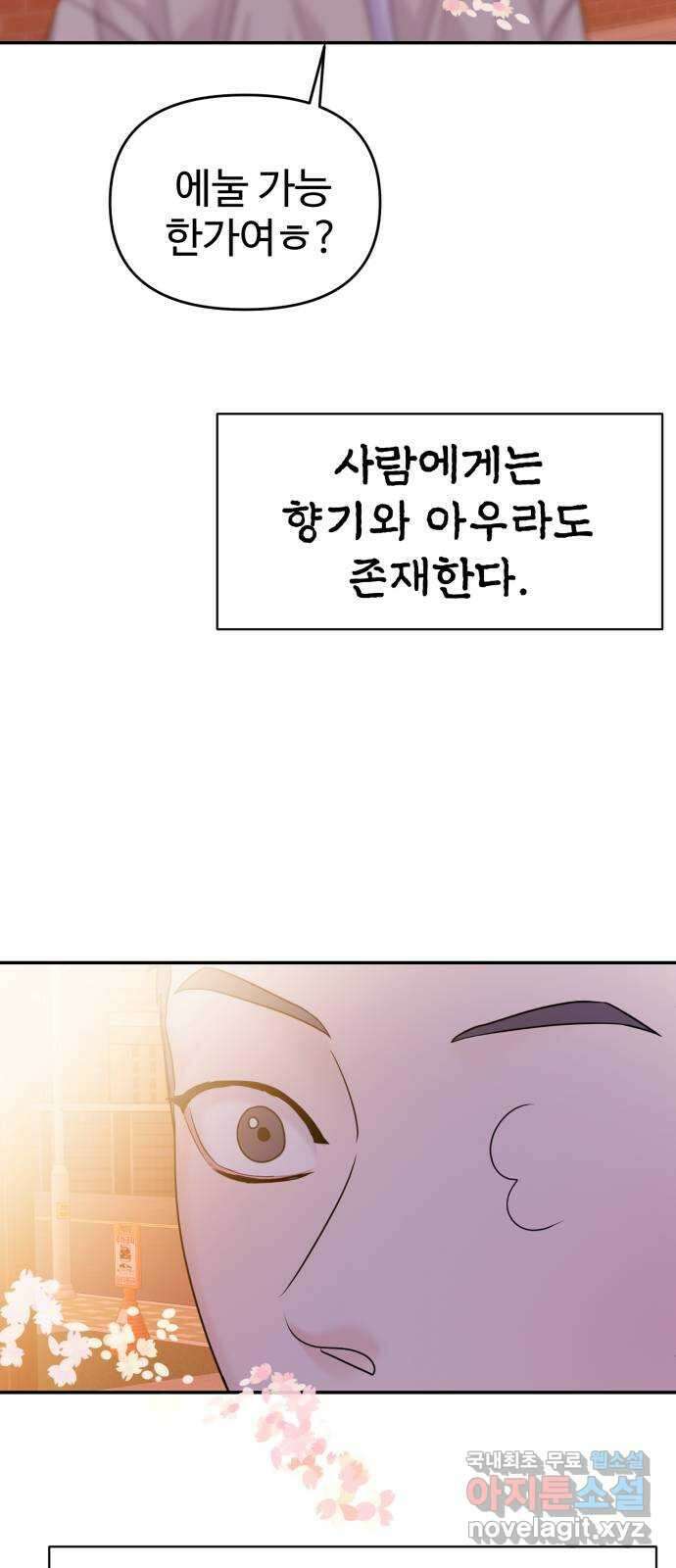 대충 캠퍼스로맨스임 86화 93