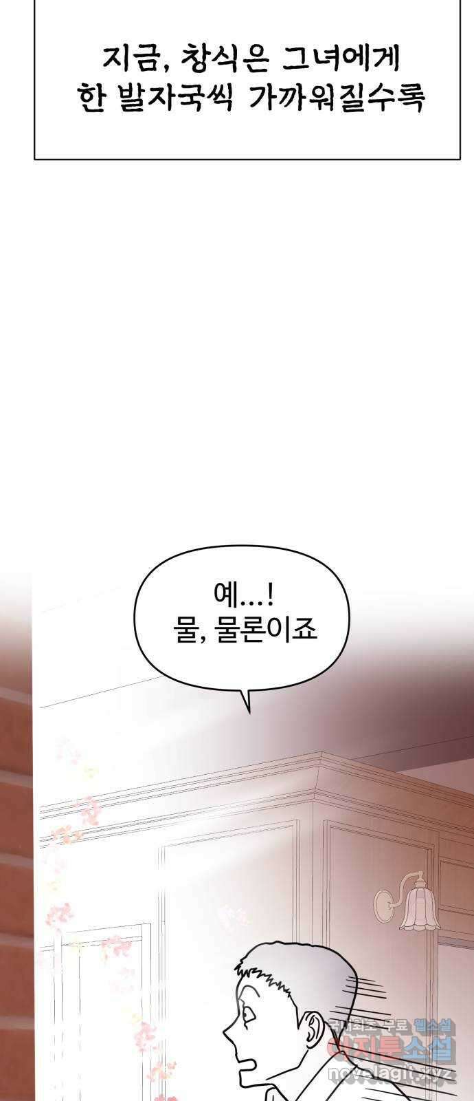 대충 캠퍼스로맨스임 86화 94