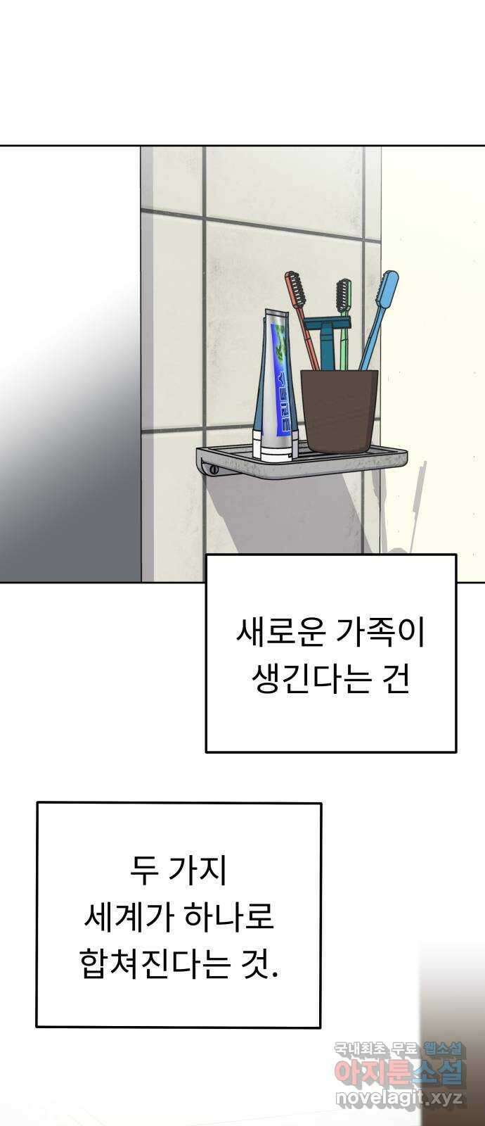 사서고생! 120화. 욕심 1