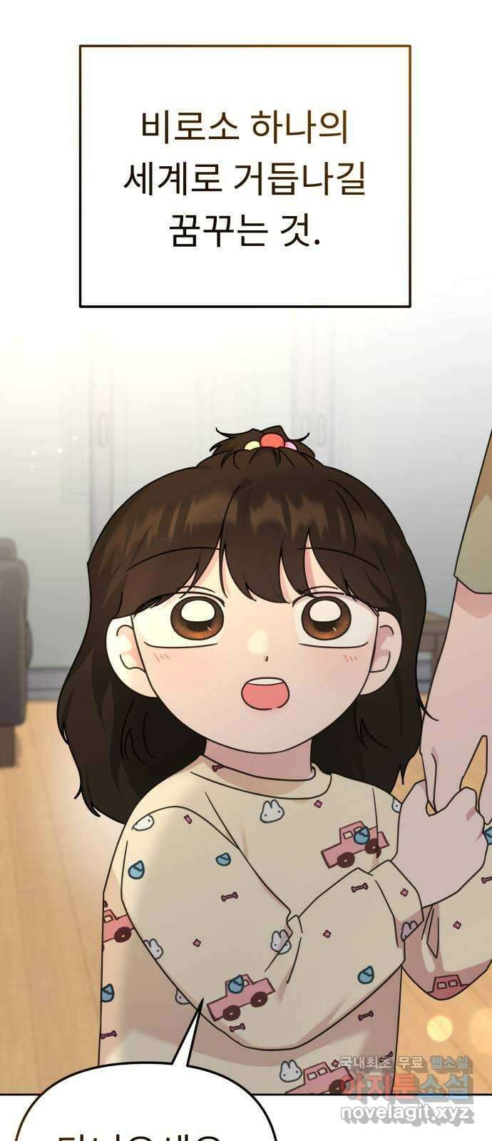 사서고생! 120화. 욕심 5