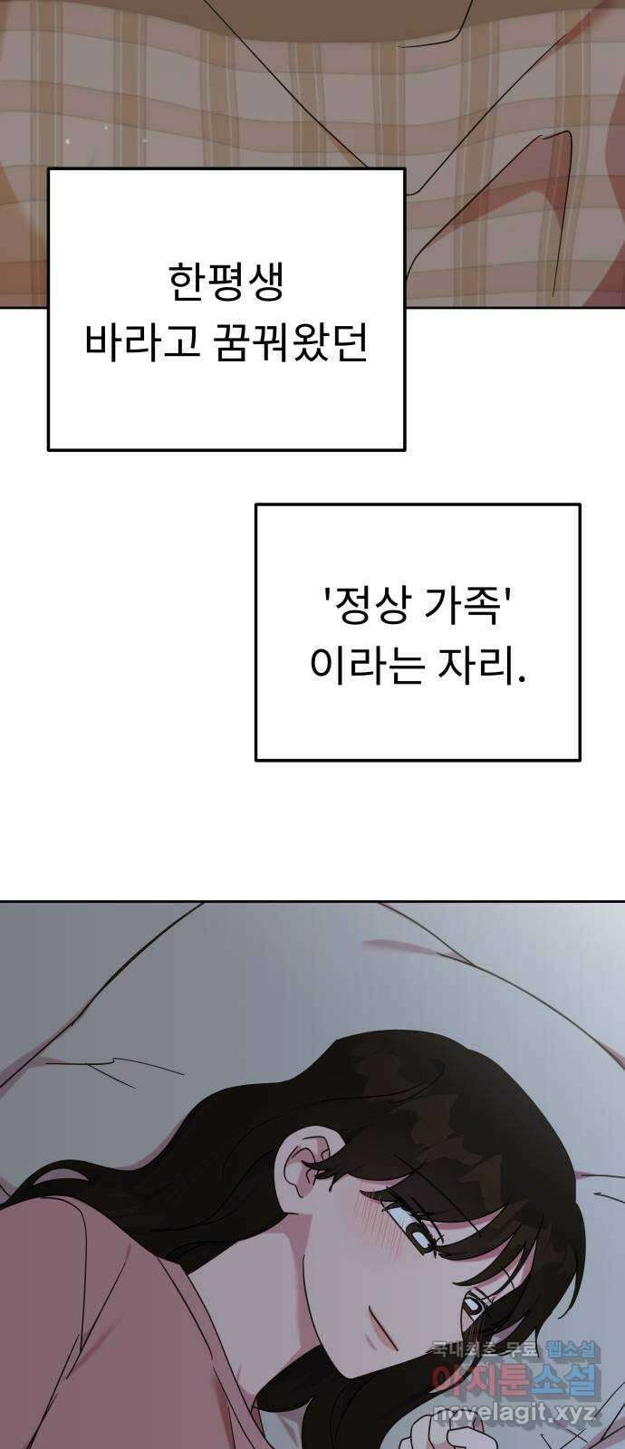 사서고생! 120화. 욕심 12