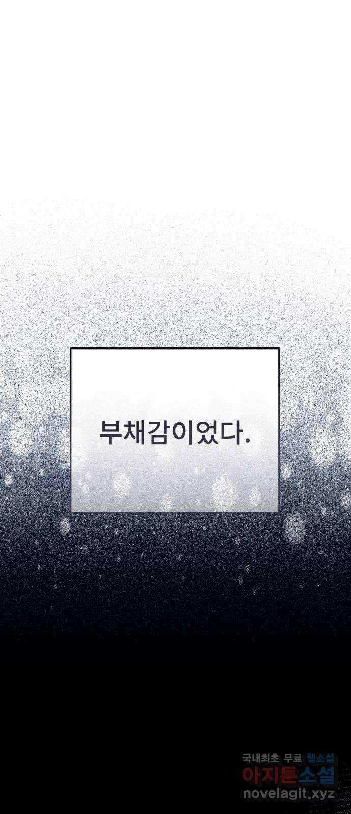 사서고생! 120화. 욕심 14
