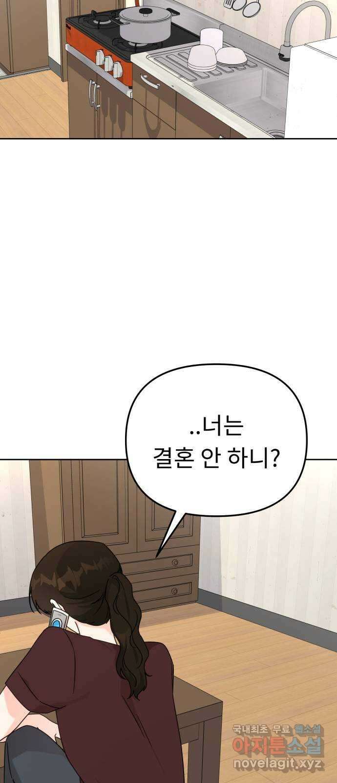 사서고생! 120화. 욕심 19
