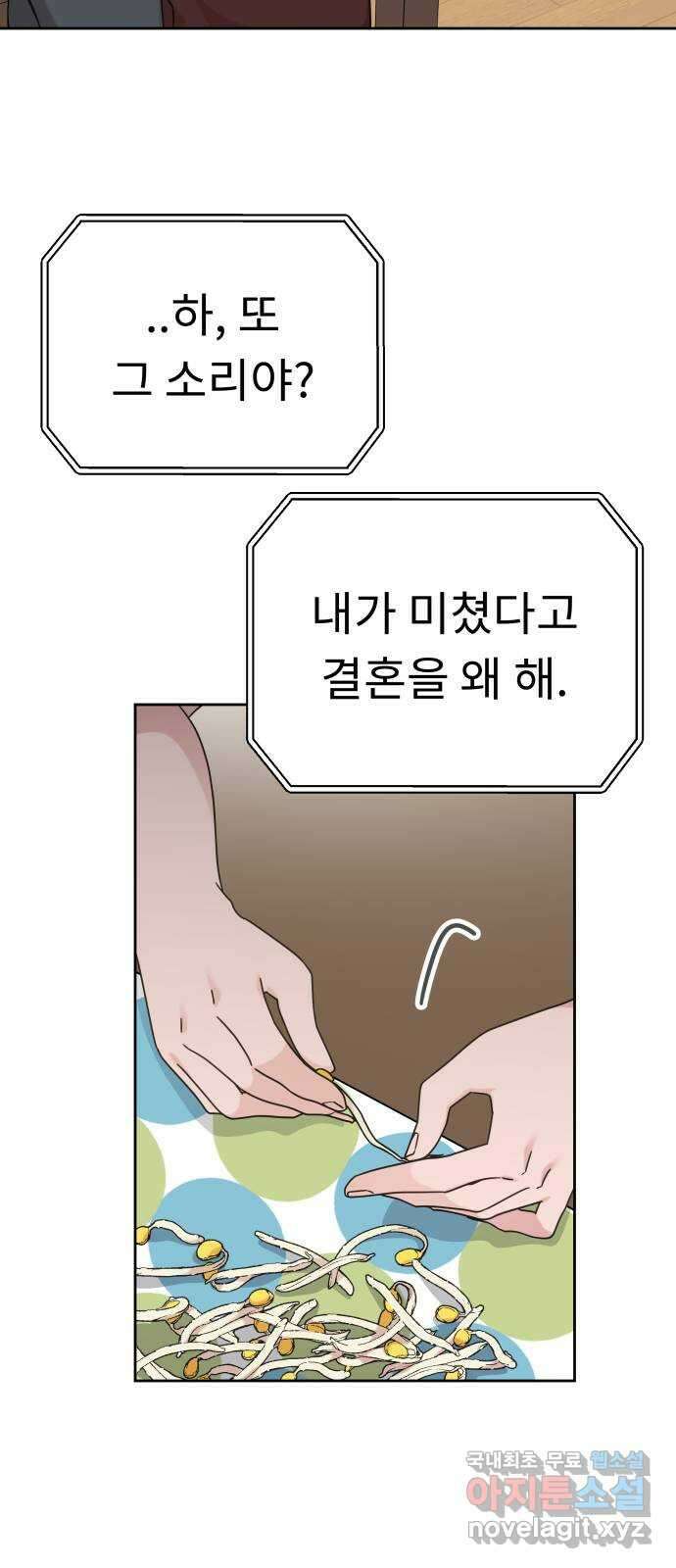 사서고생! 120화. 욕심 20