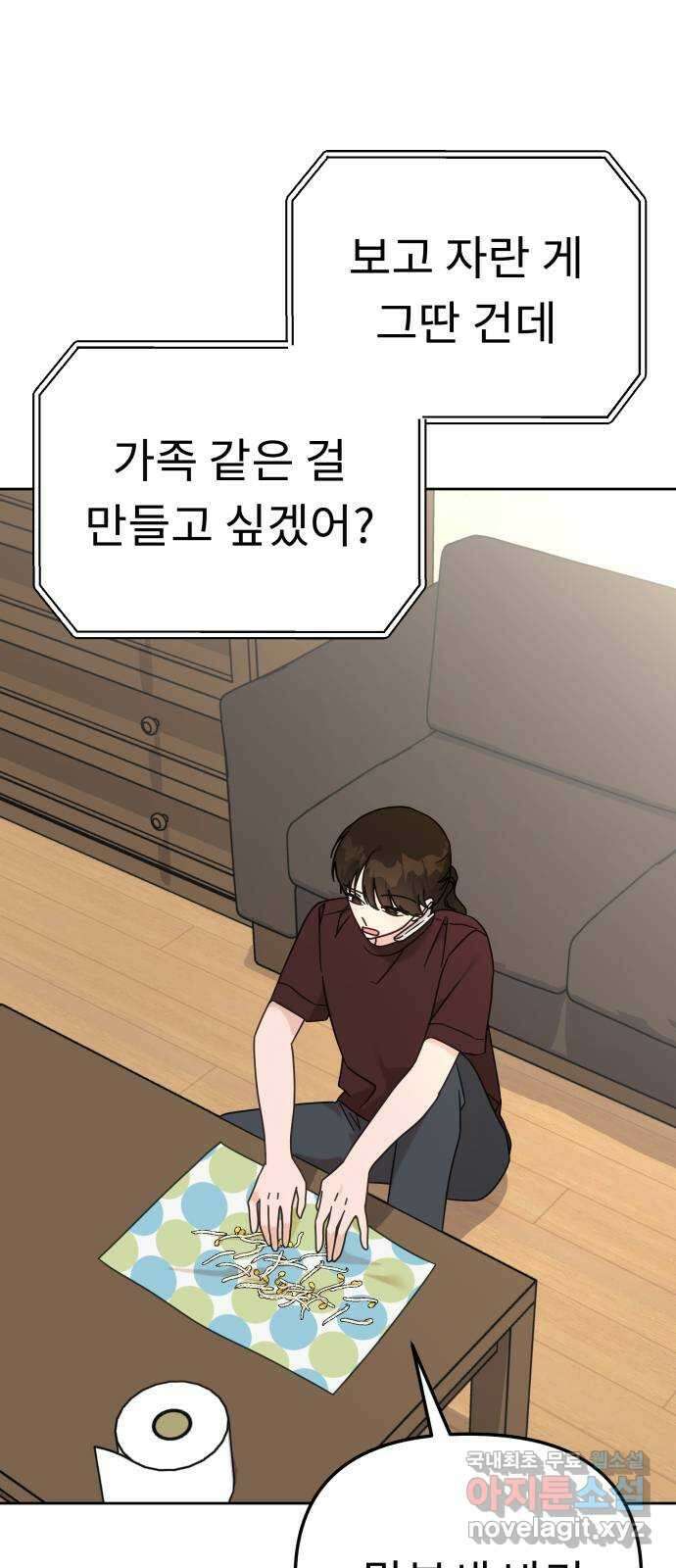 사서고생! 120화. 욕심 21