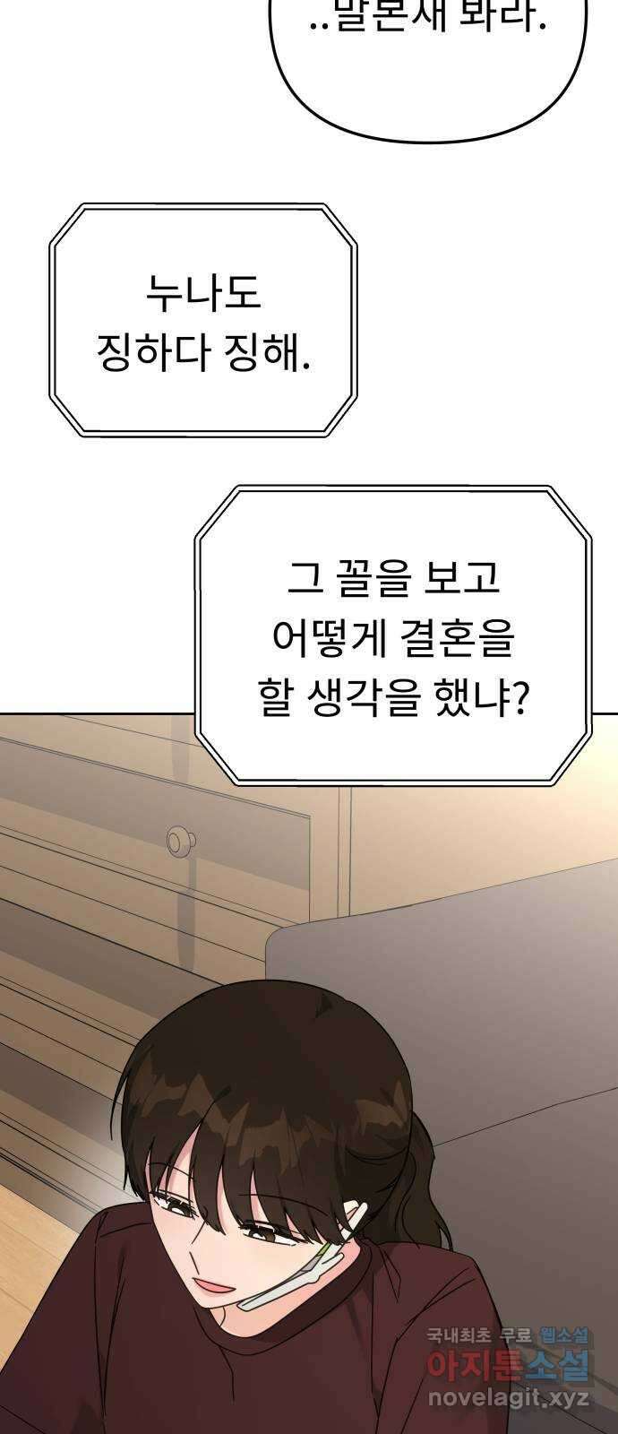 사서고생! 120화. 욕심 22