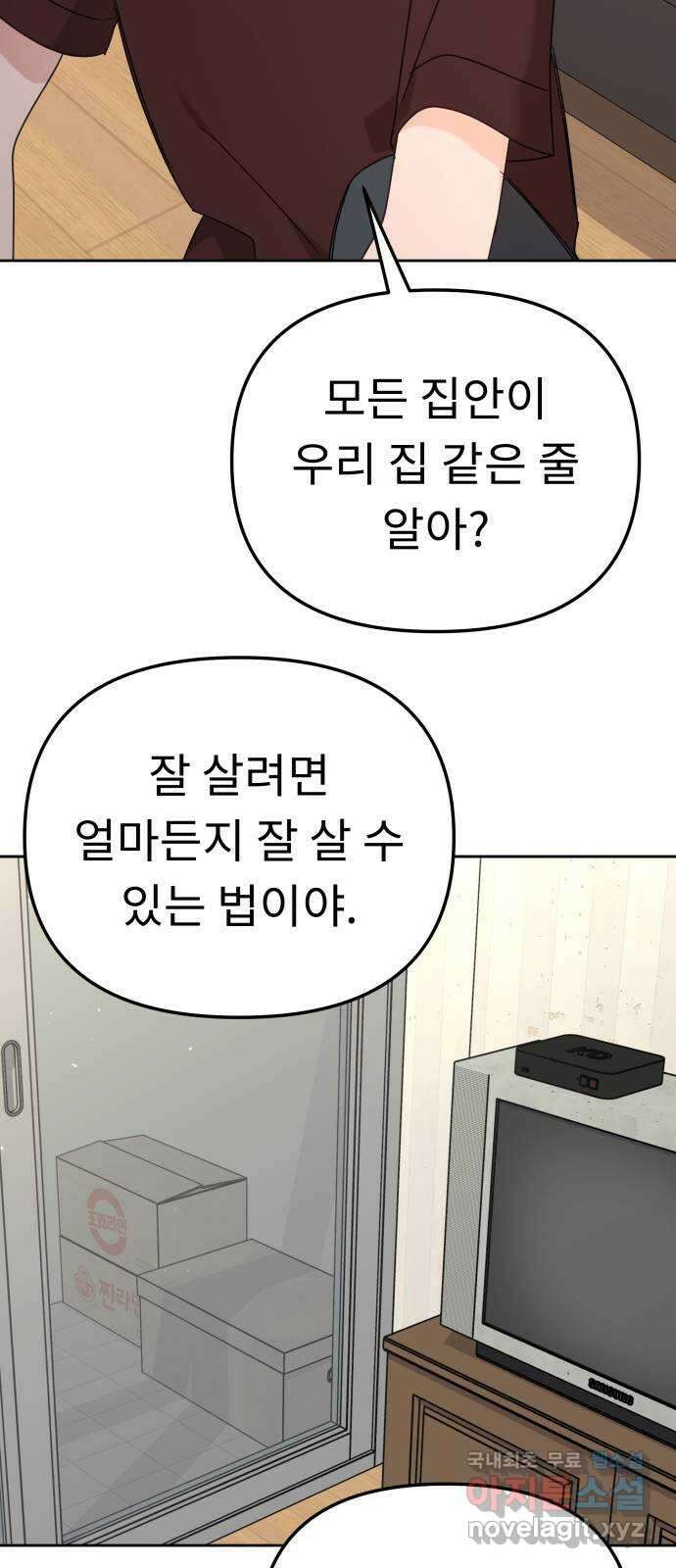 사서고생! 120화. 욕심 23