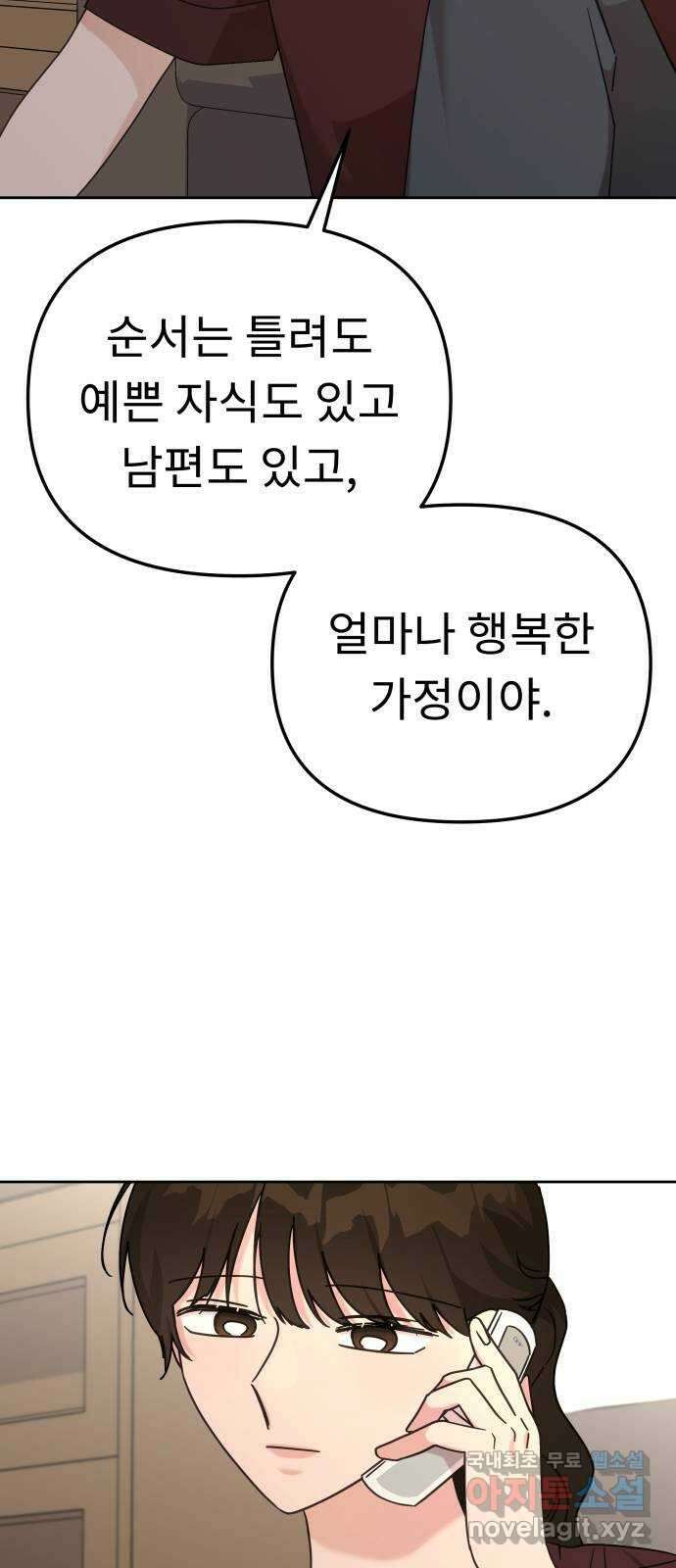 사서고생! 120화. 욕심 25