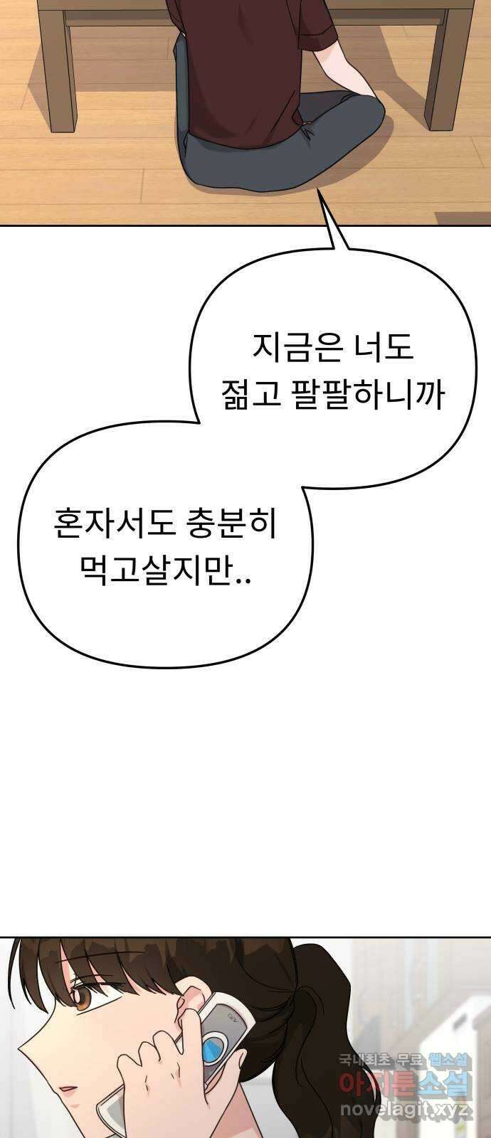 사서고생! 120화. 욕심 27