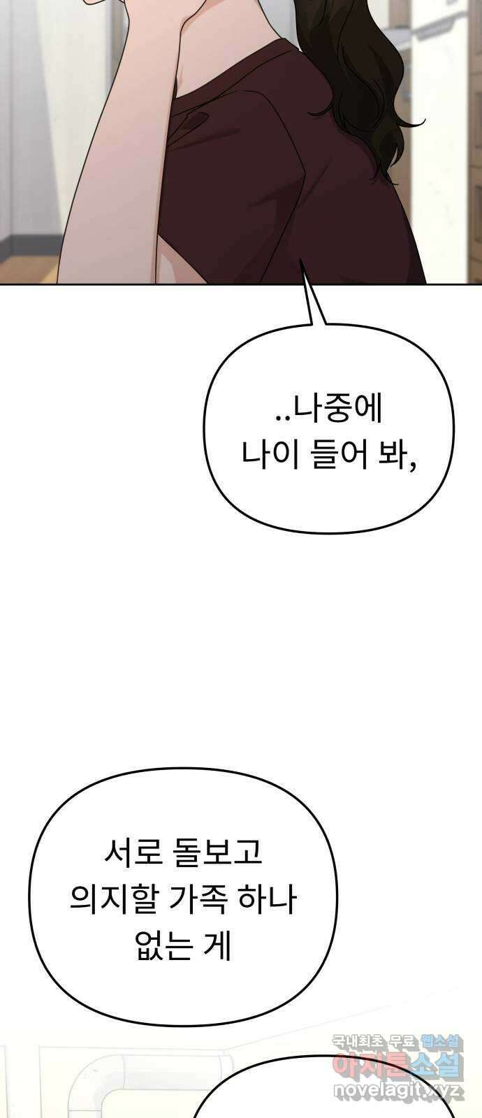 사서고생! 120화. 욕심 28