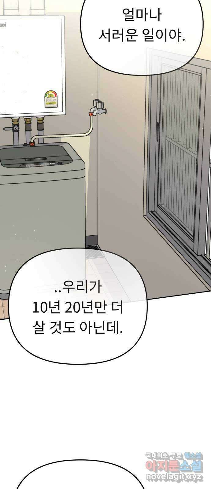 사서고생! 120화. 욕심 29