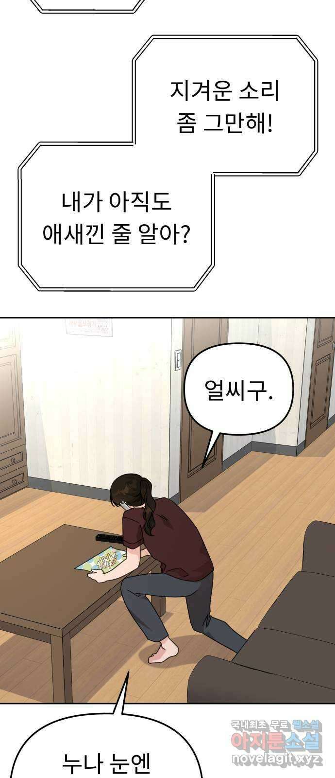 사서고생! 120화. 욕심 33