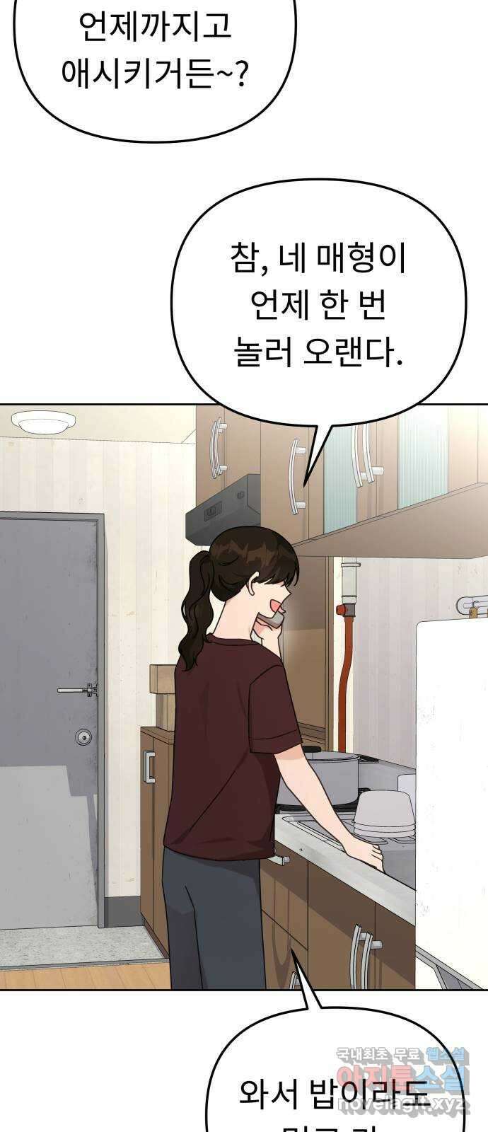 사서고생! 120화. 욕심 34